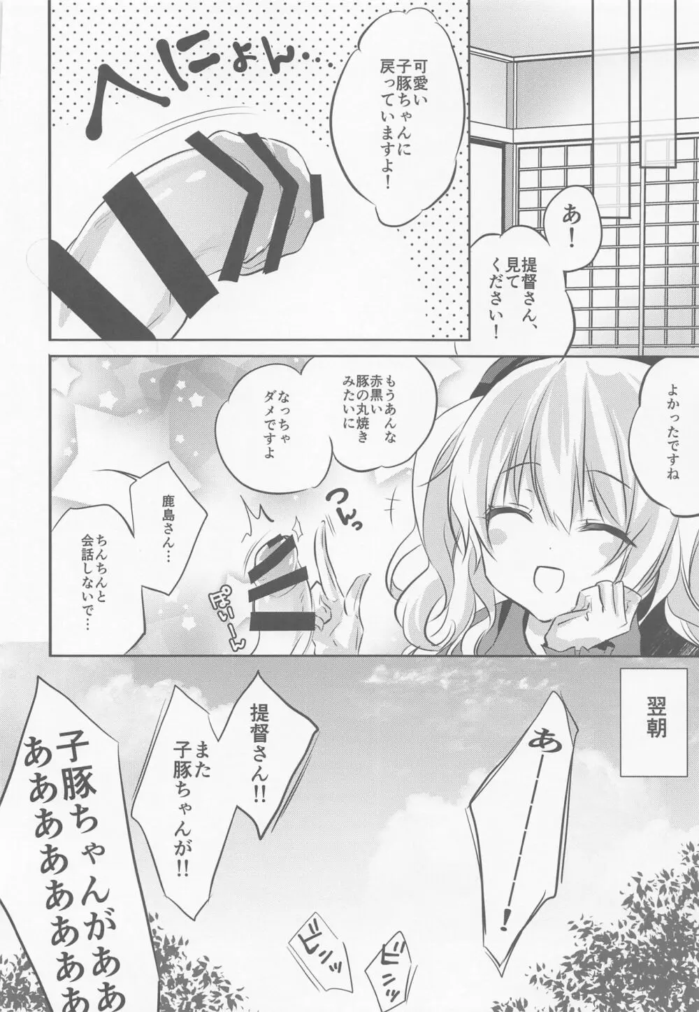 SANDAN LOG 鹿島ちゃん総集編 Page.19