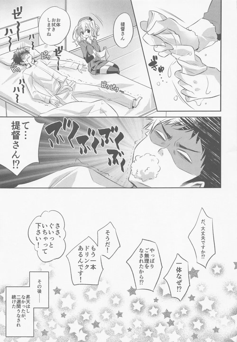 SANDAN LOG 鹿島ちゃん総集編 Page.62