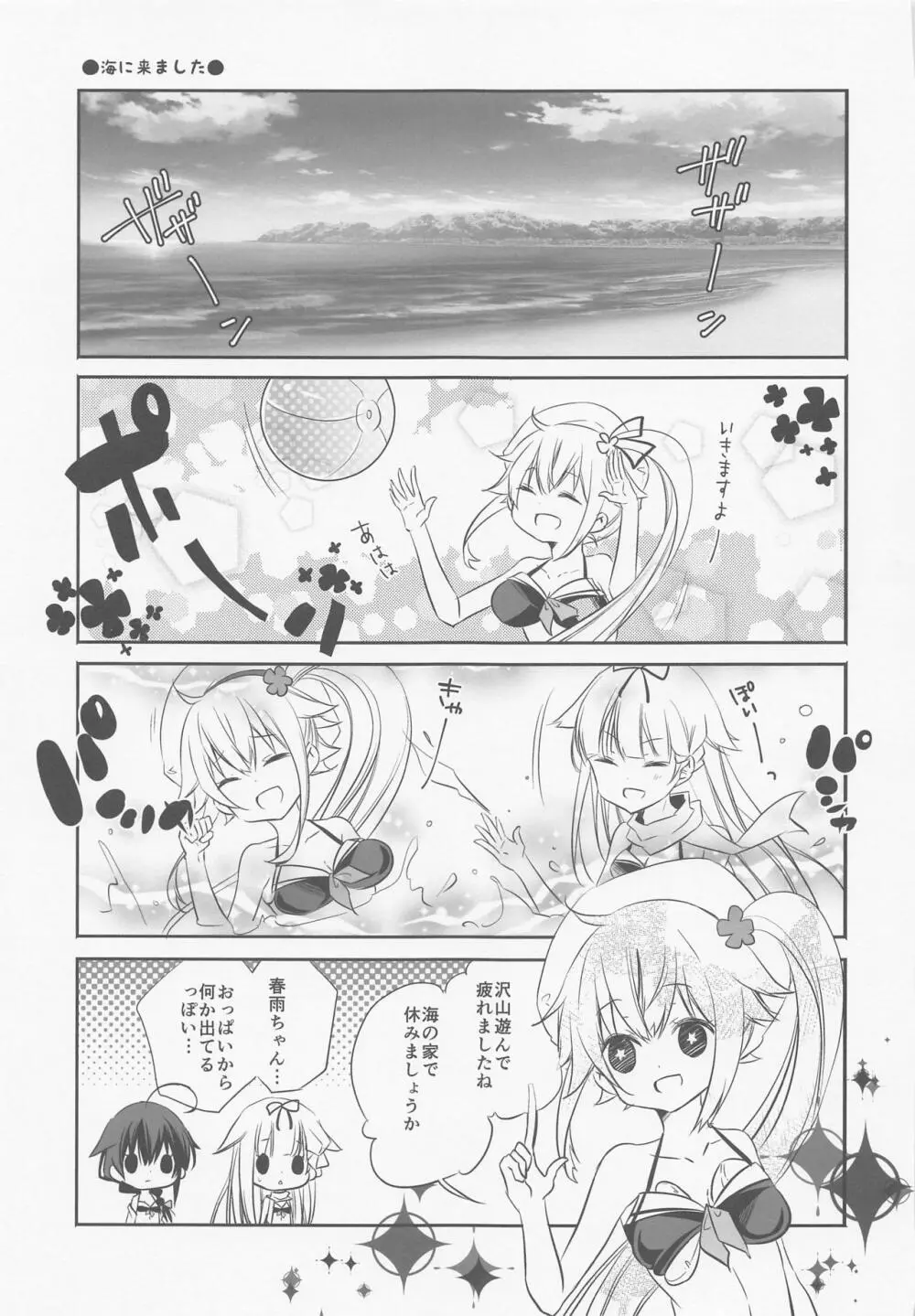 SANDAN LOG 鹿島ちゃん総集編 Page.82
