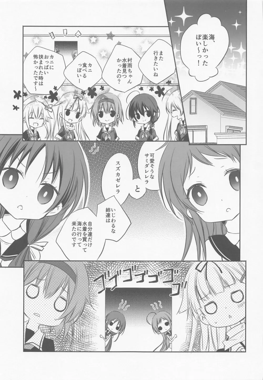 SANDAN LOG 鹿島ちゃん総集編 Page.88