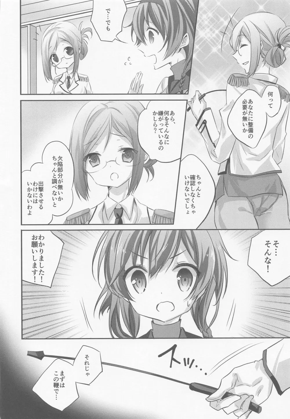 SANDAN LOG 鹿島ちゃん総集編 Page.93