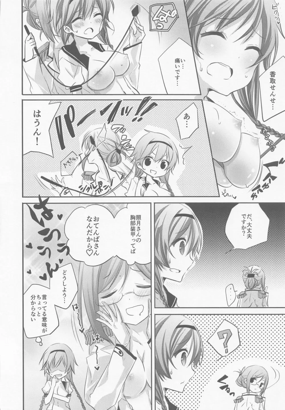 SANDAN LOG 鹿島ちゃん総集編 Page.99