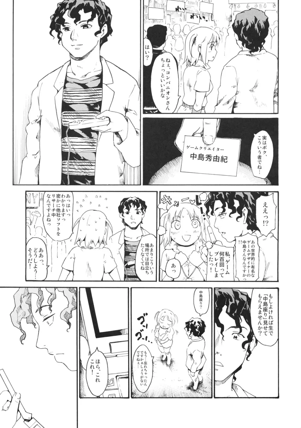 憧れの女秘密の一週間 #4 Page.12