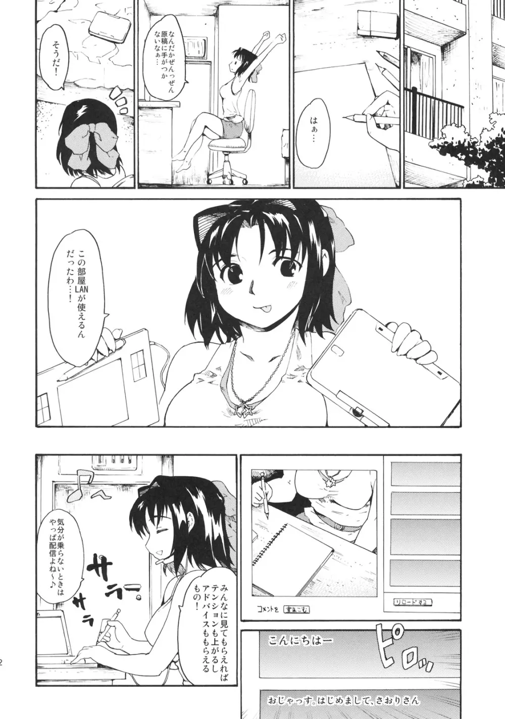 憧れの女秘密の一週間 #4 Page.21