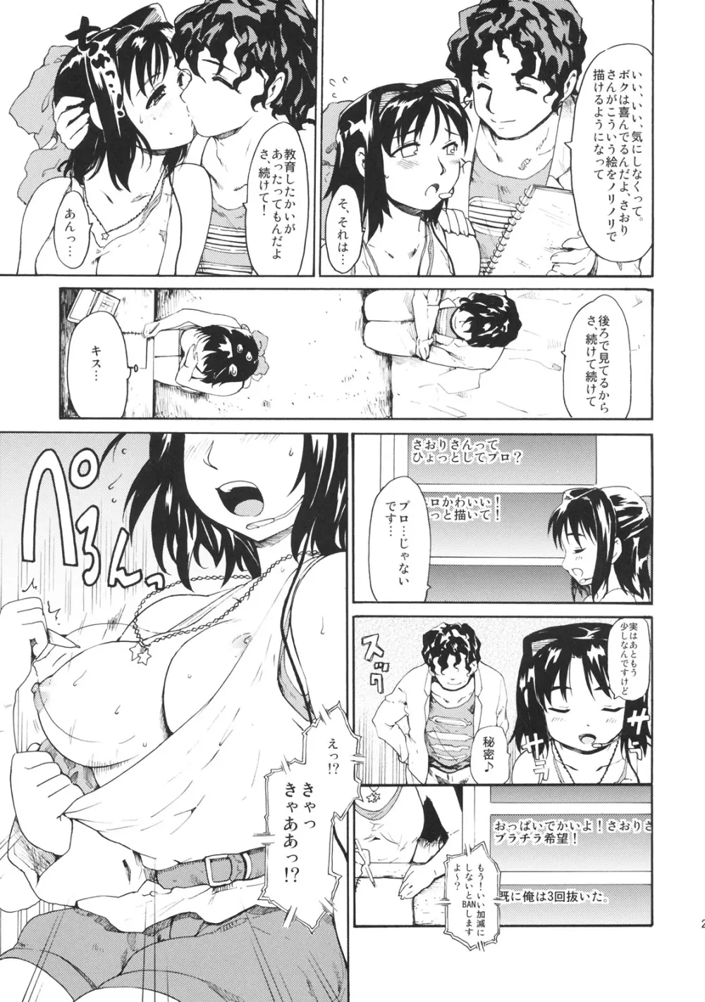 憧れの女秘密の一週間 #4 Page.24