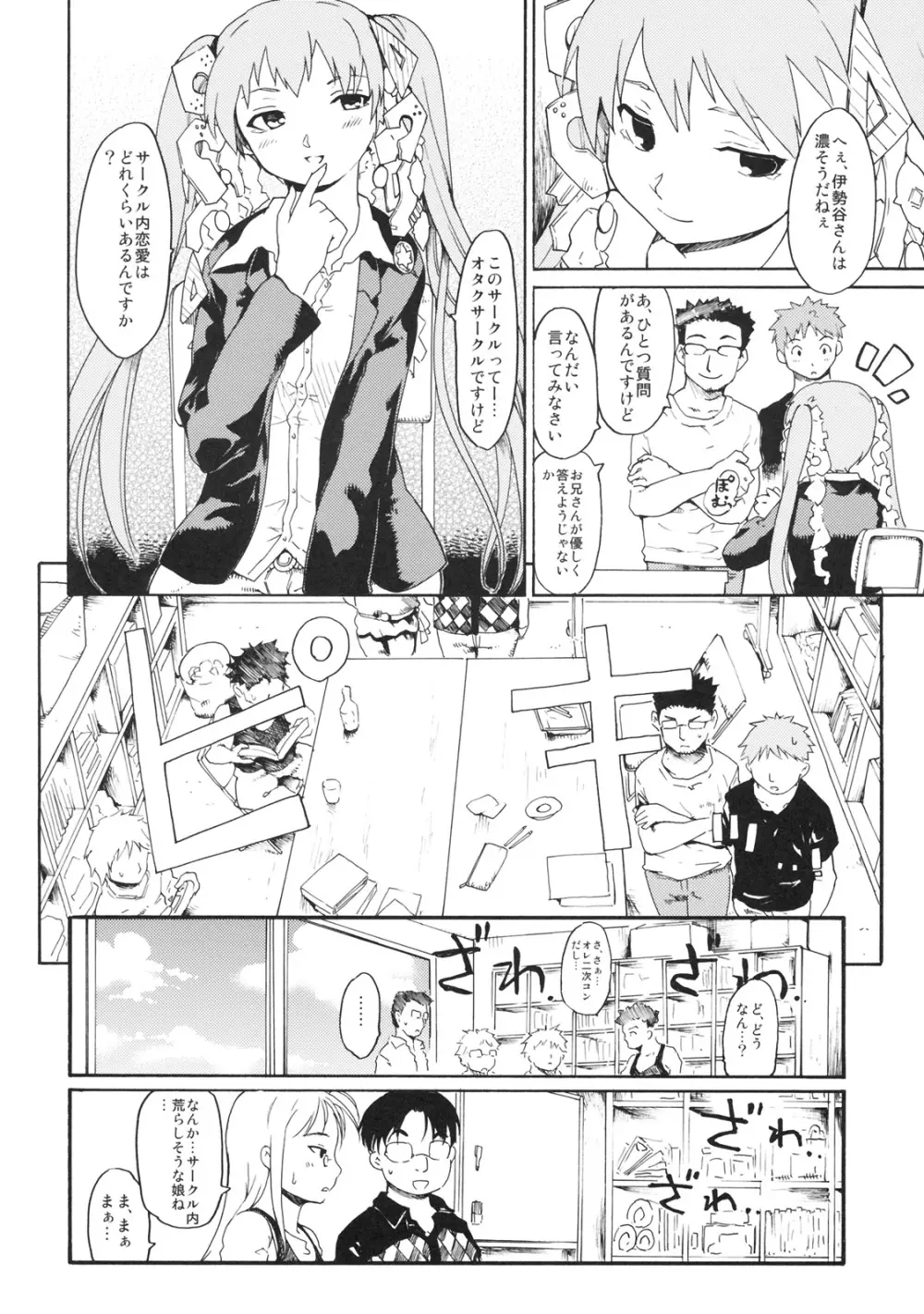 憧れの女秘密の一週間 #4 Page.5