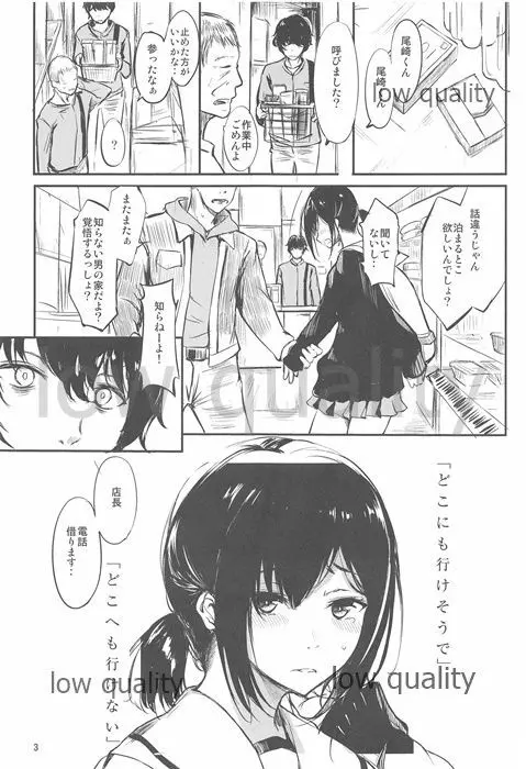 どこにも行けそうでどこへも行けない Page.2