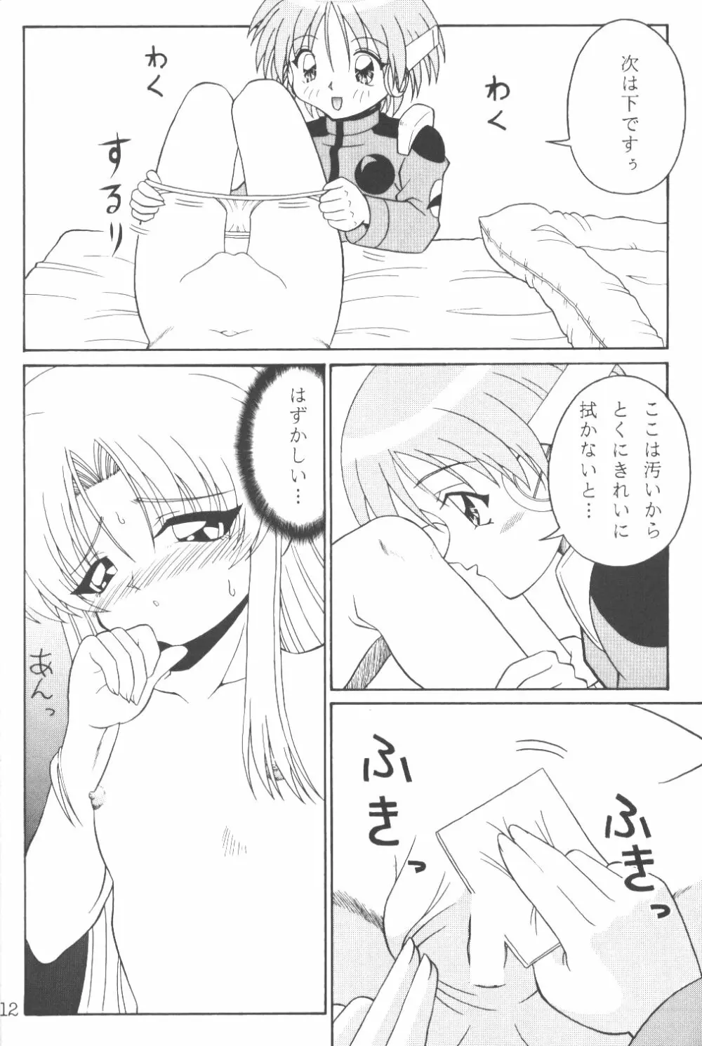 TOKUTEI 8 Page.11