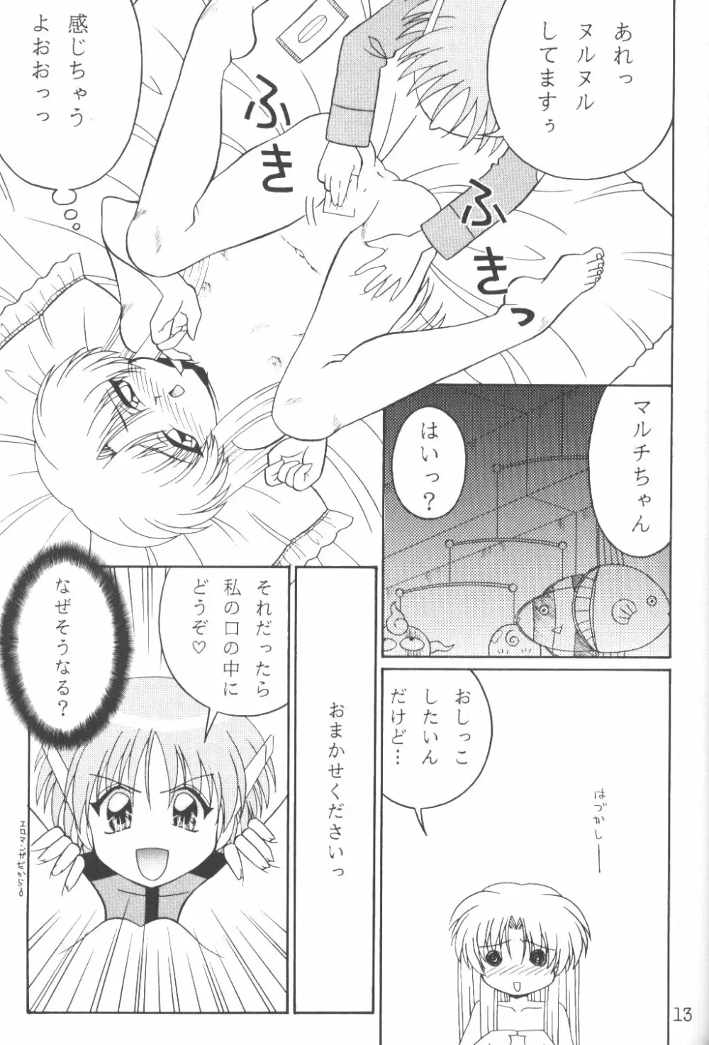 TOKUTEI 8 Page.12