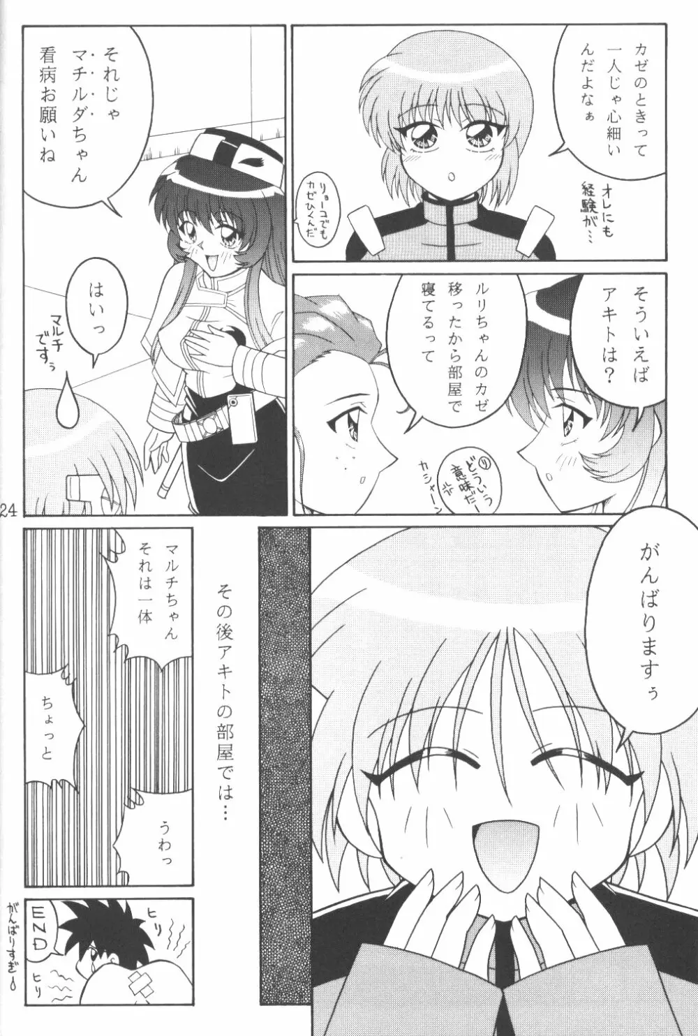 TOKUTEI 8 Page.23