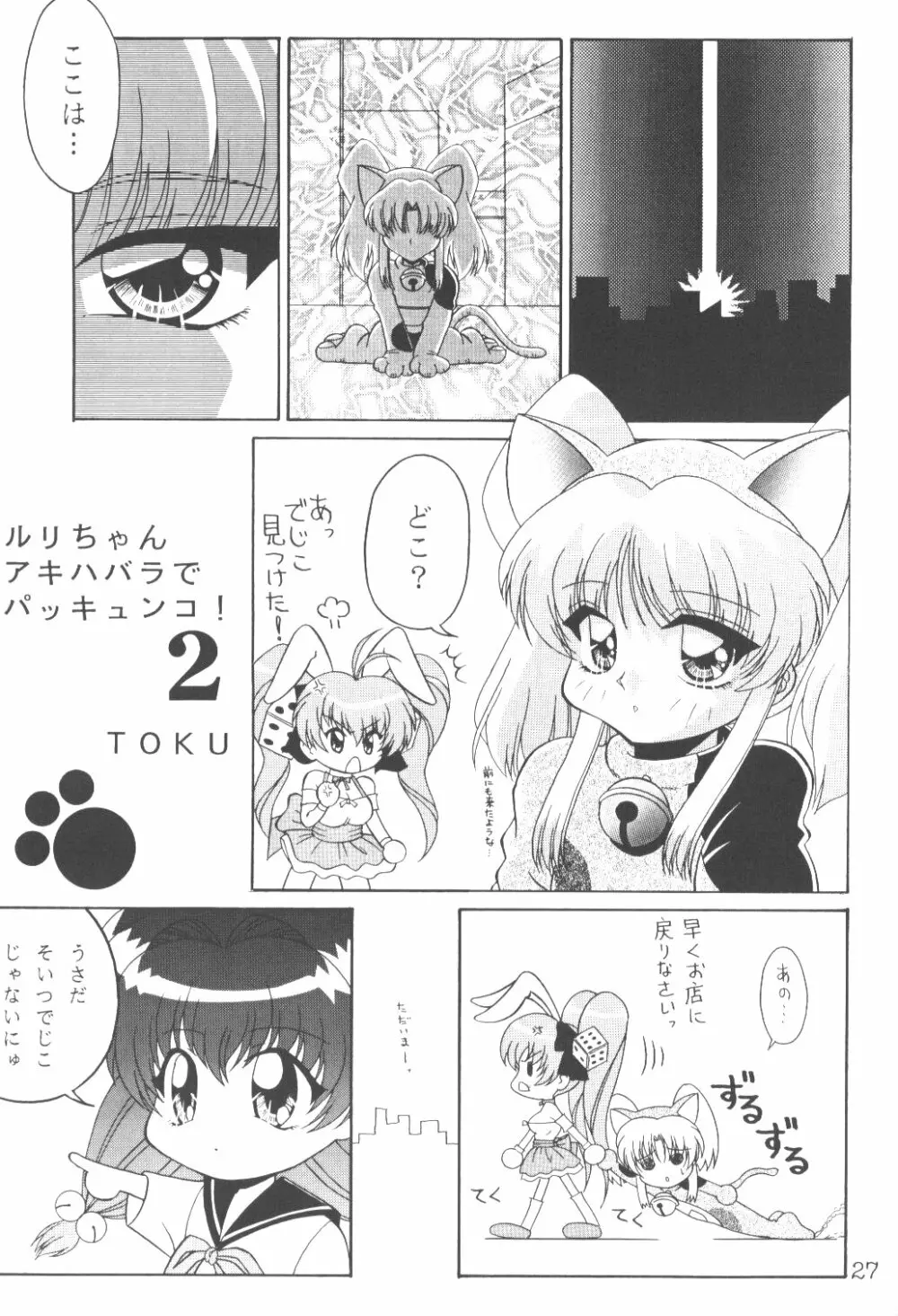 TOKUTEI 8 Page.26