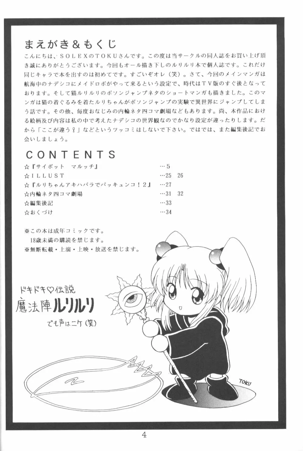 TOKUTEI 8 Page.3