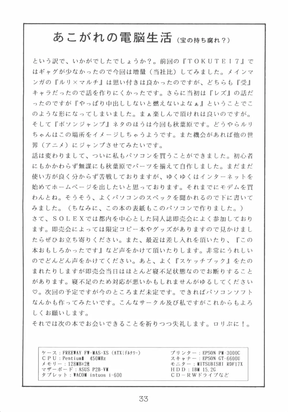 TOKUTEI 8 Page.32