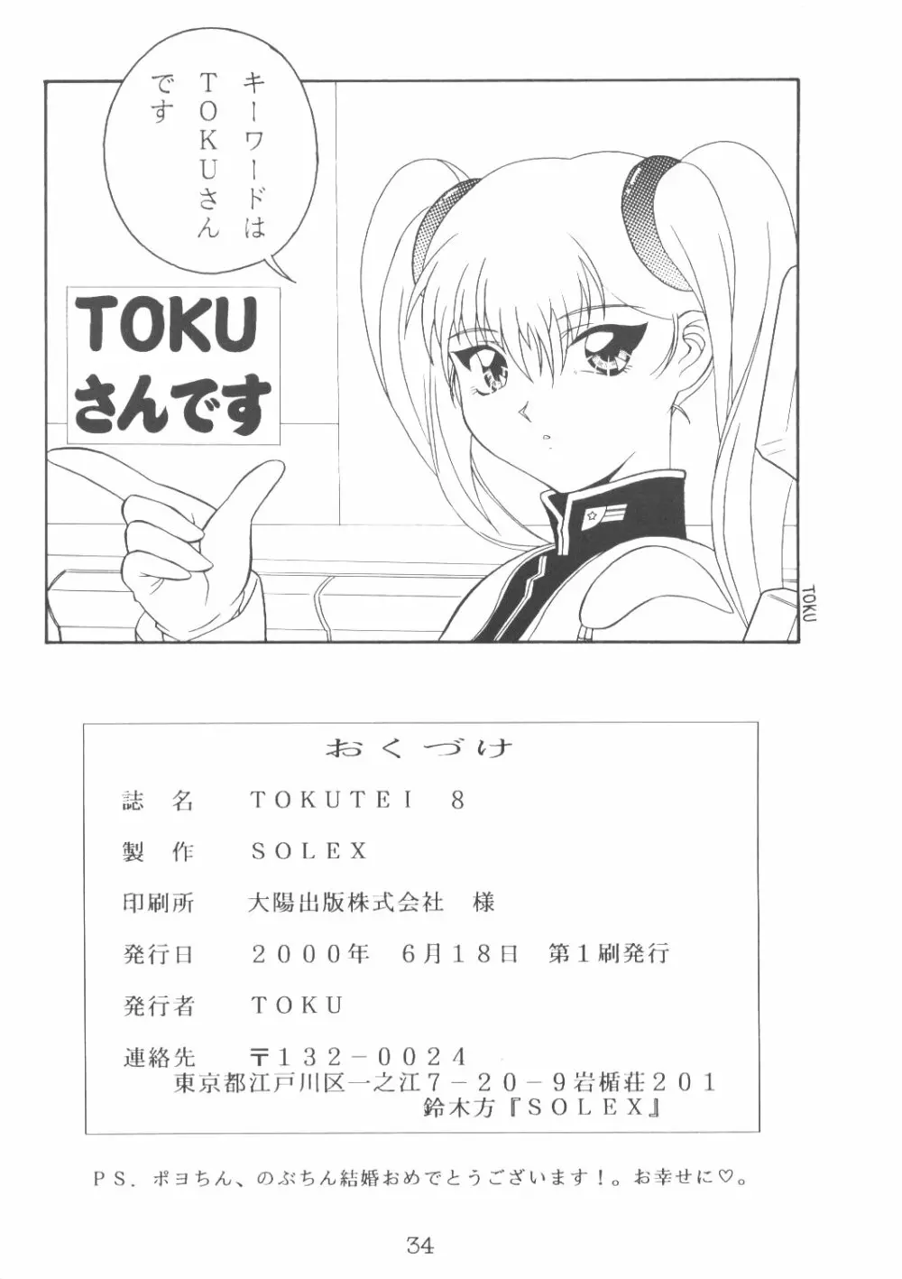 TOKUTEI 8 Page.33