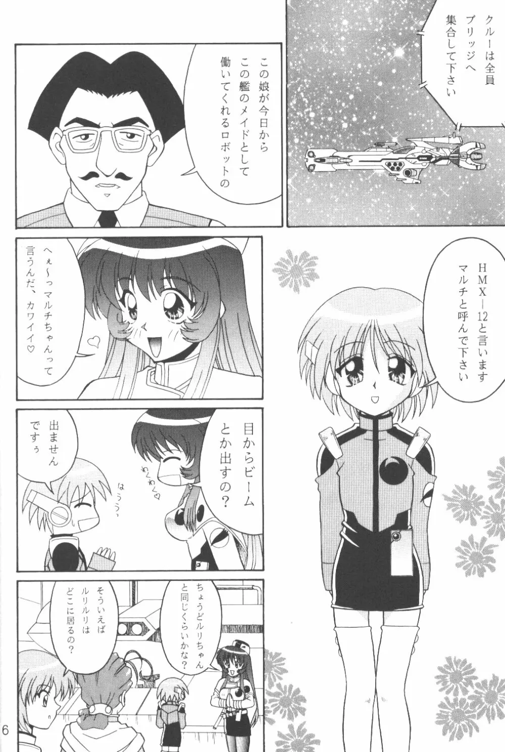 TOKUTEI 8 Page.5