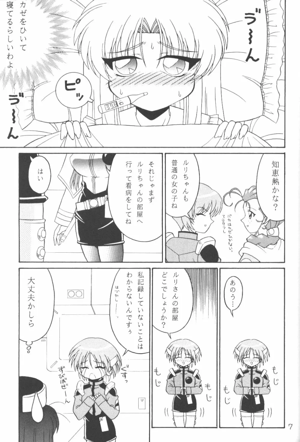 TOKUTEI 8 Page.6