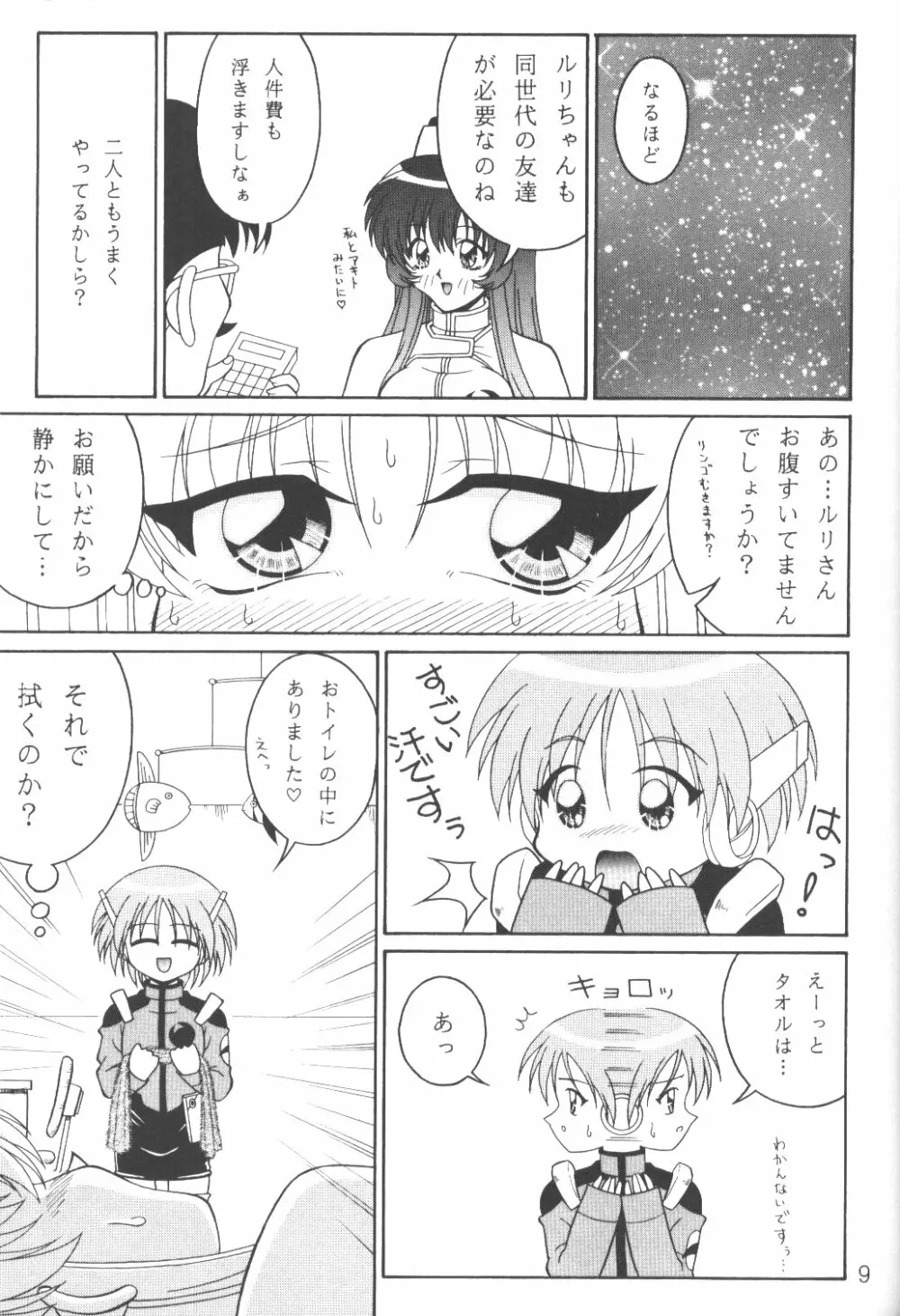 TOKUTEI 8 Page.8