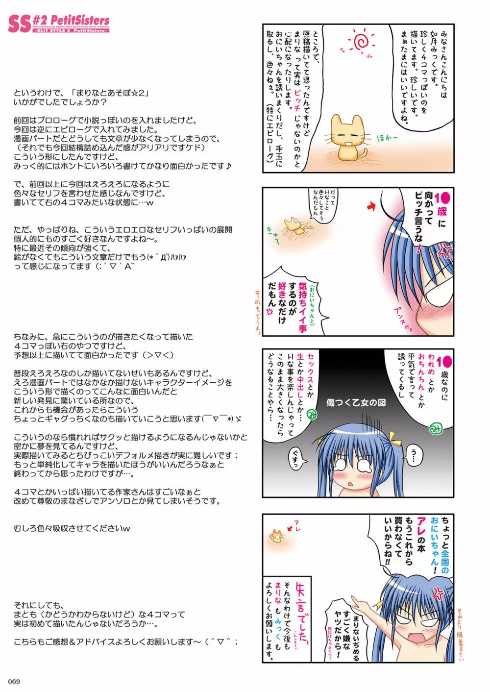 カラフルまりなパルフェ -ちび&JKまりな本総集編- Page.68