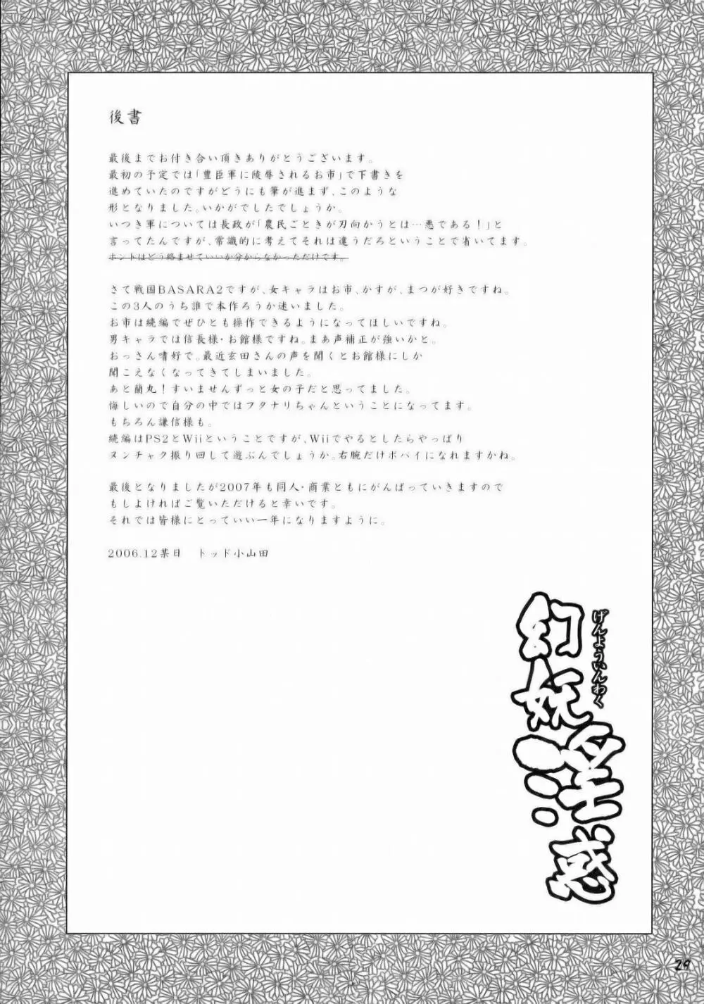 幻妖淫惑 Page.28