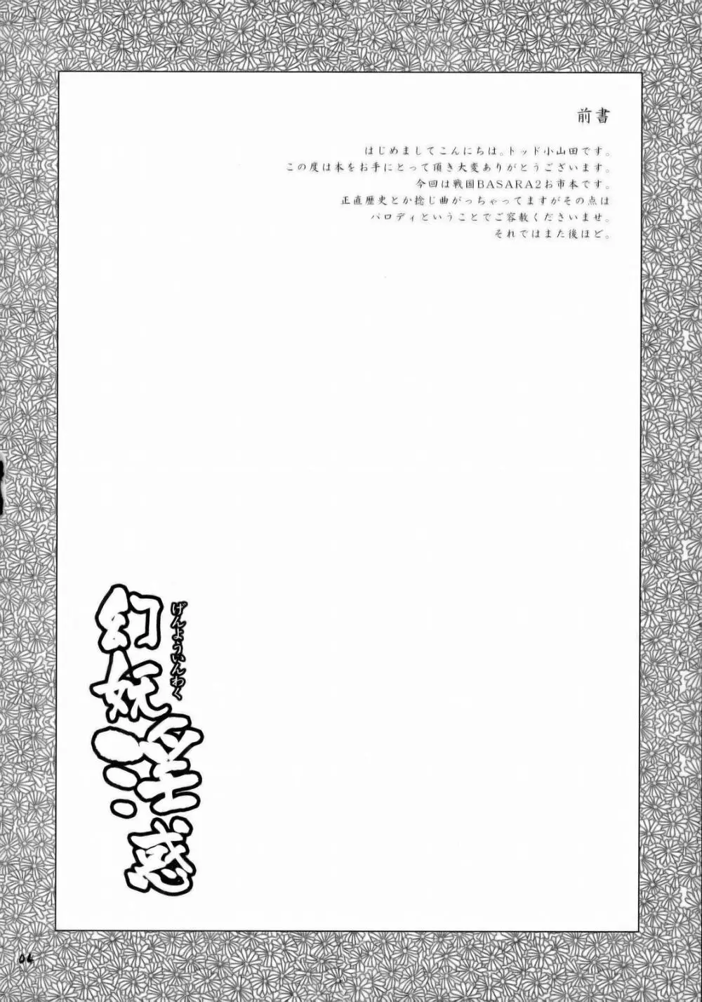 幻妖淫惑 Page.3
