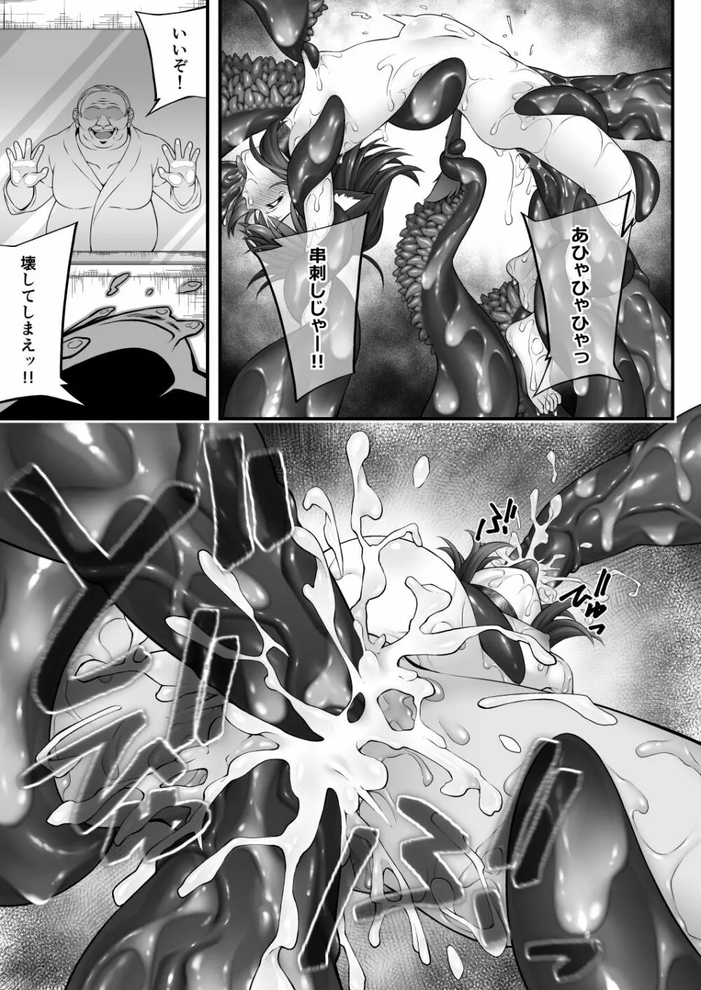 X～獣の血～ Page.17