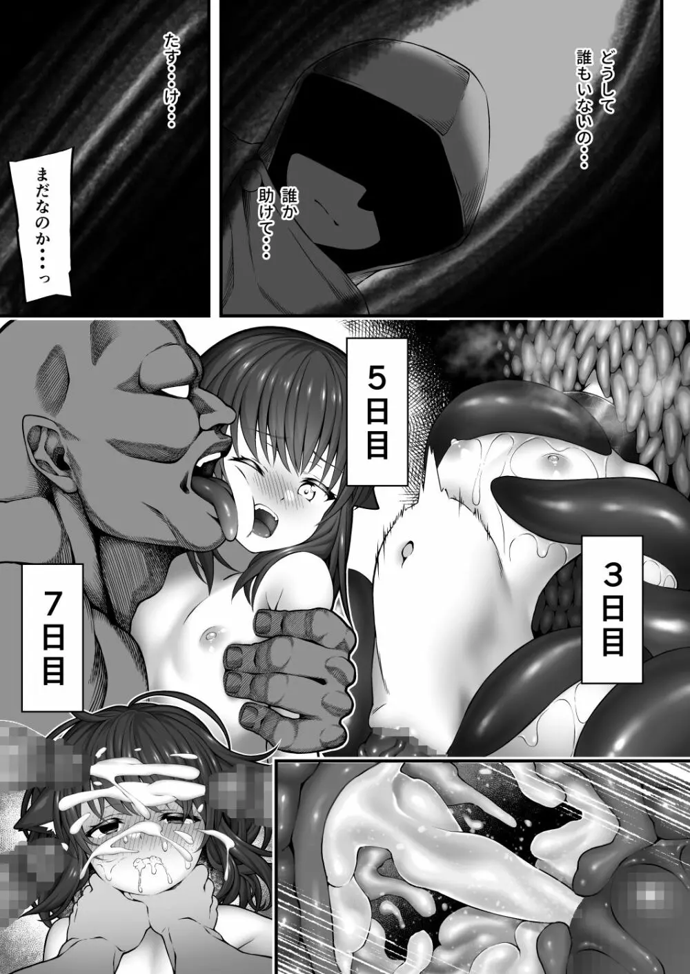 X～獣の血～ Page.21