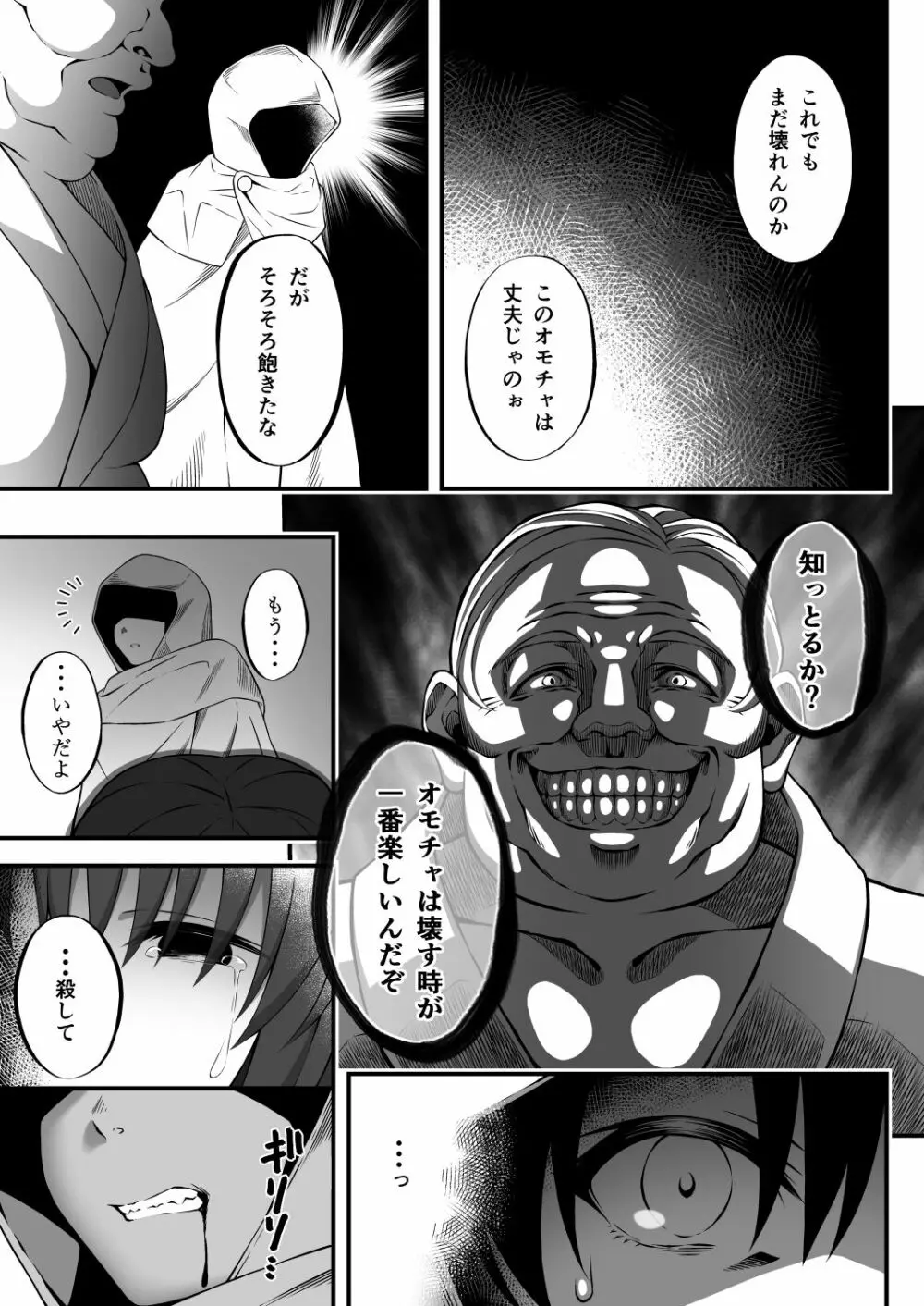 X～獣の血～ Page.23