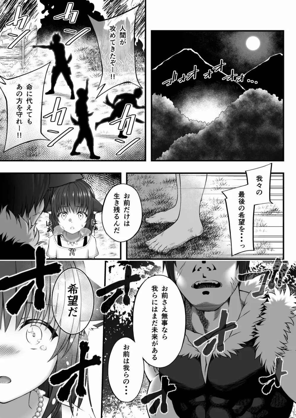 X～獣の血～ Page.3