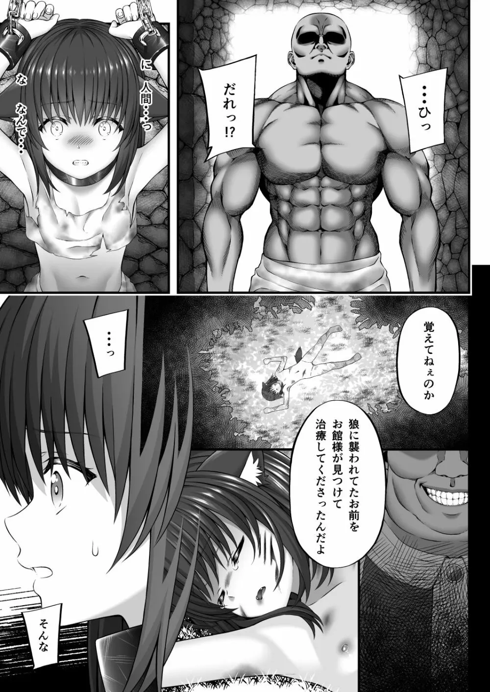 X～獣の血～ Page.5