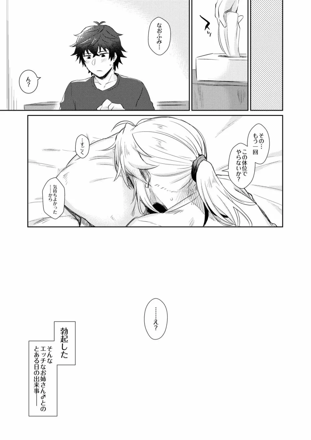 たてやりあそーとめんと 2 Page.11