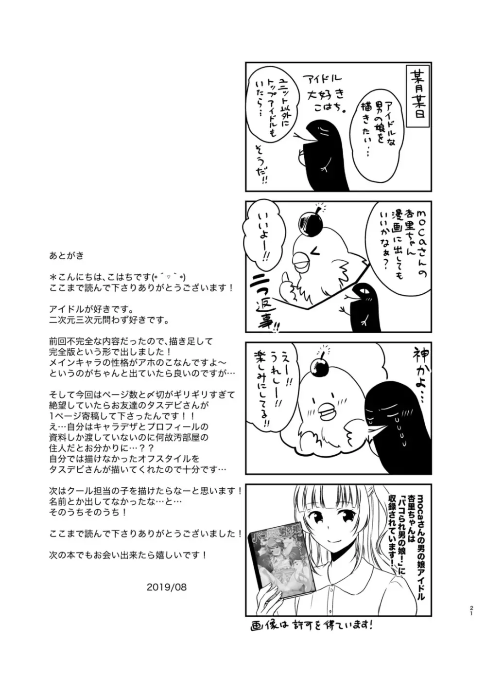男の娘アイドル枕営業編 Page.20