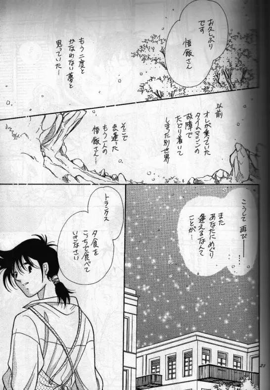 あうんの月 Page.20