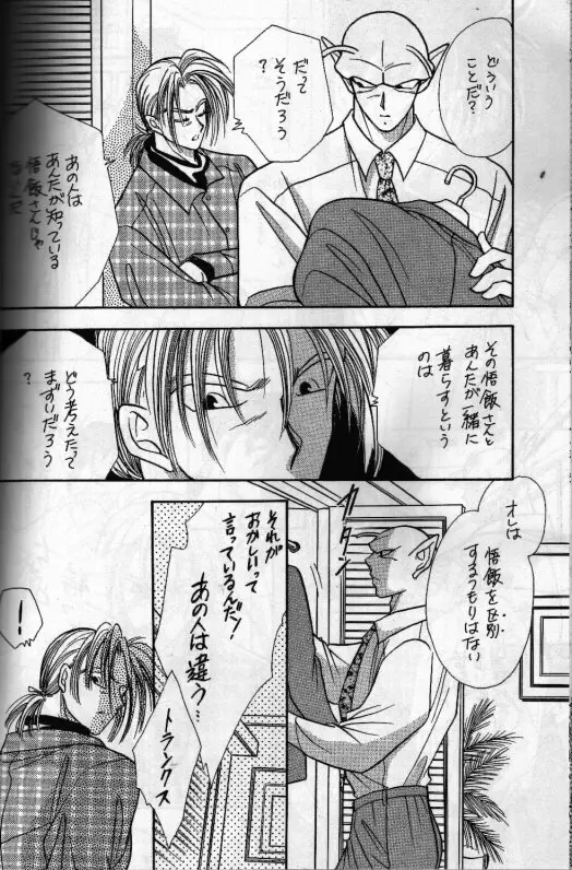 あうんの月 Page.27