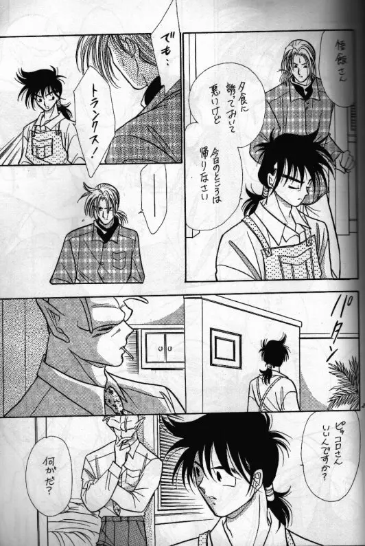 あうんの月 Page.28