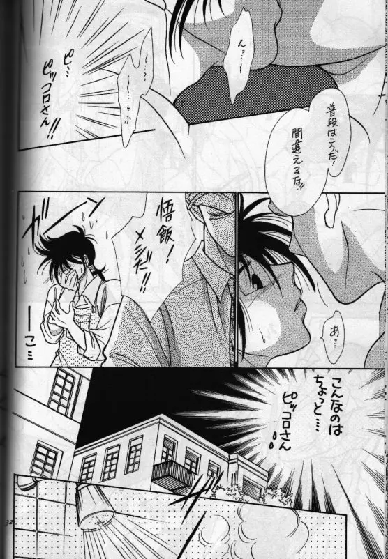 あうんの月 Page.31