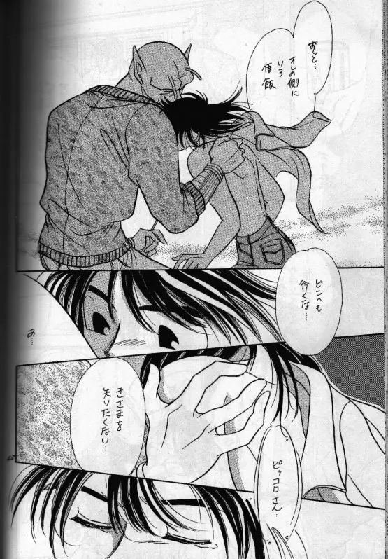 あうんの月 Page.41