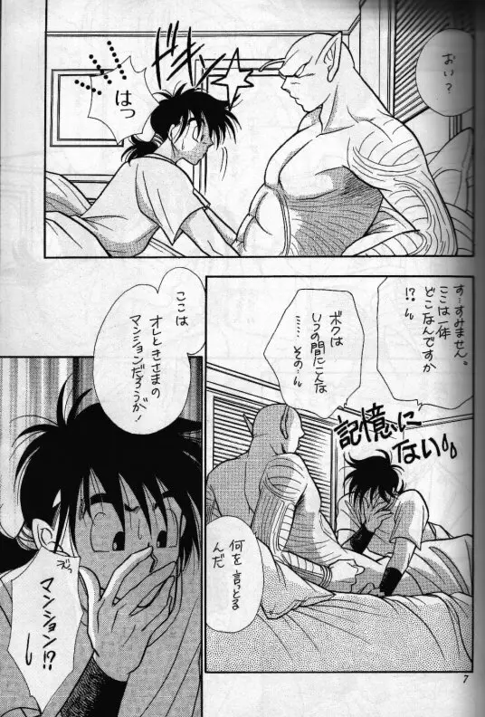 あうんの月 Page.6