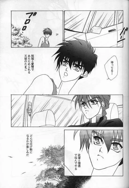 Lovers ラヴァーズ Page.20