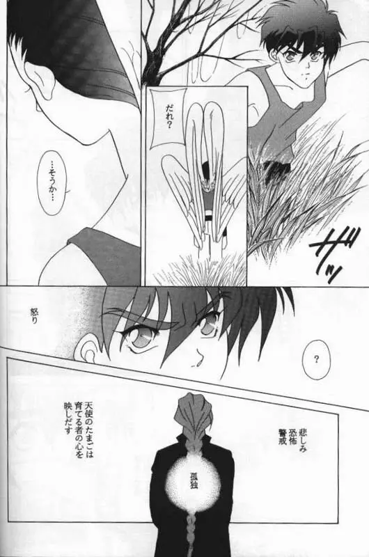 Lovers ラヴァーズ Page.21