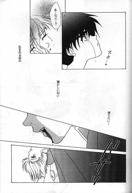 Lovers ラヴァーズ Page.24