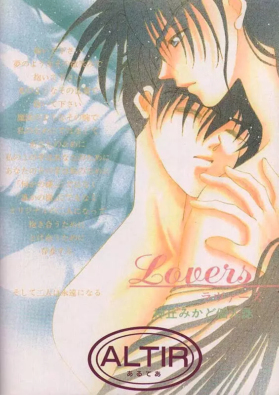 Lovers ラヴァーズ Page.45