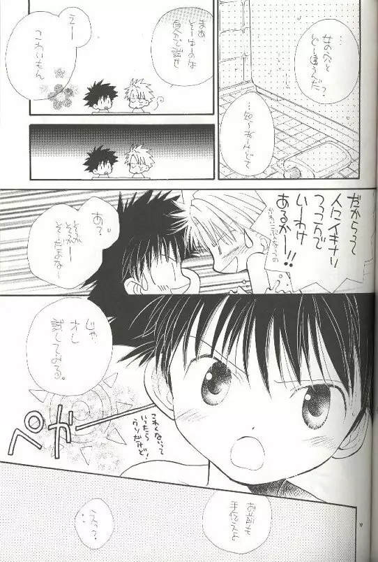 ピロリンキャンディーズ Page.12