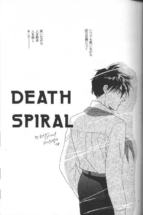DEATH SPIRAL Page.3