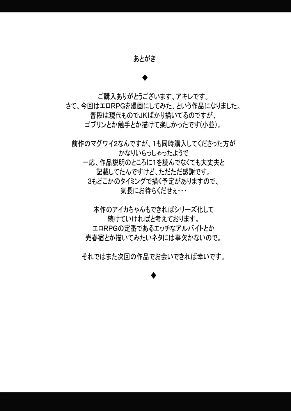 女戦士アイカの性なる冒険 Page.29