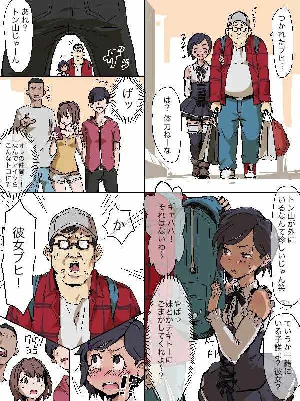 女装少年と不思議なマッサージ器具 Season3 Page.3