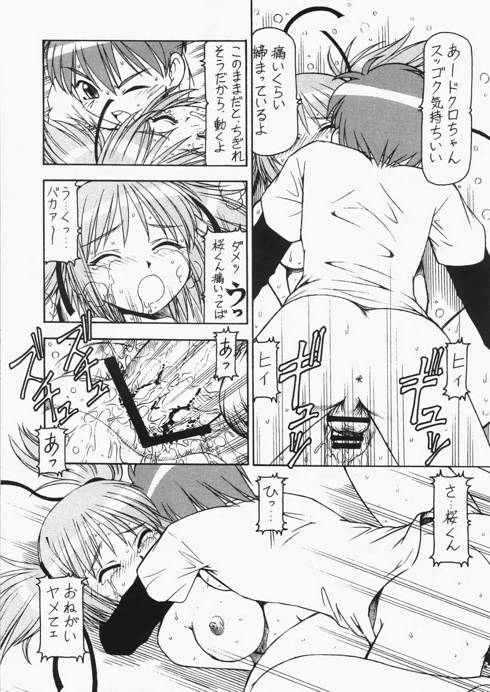 爆乳天使ドクロちゃんDELUXE Page.16