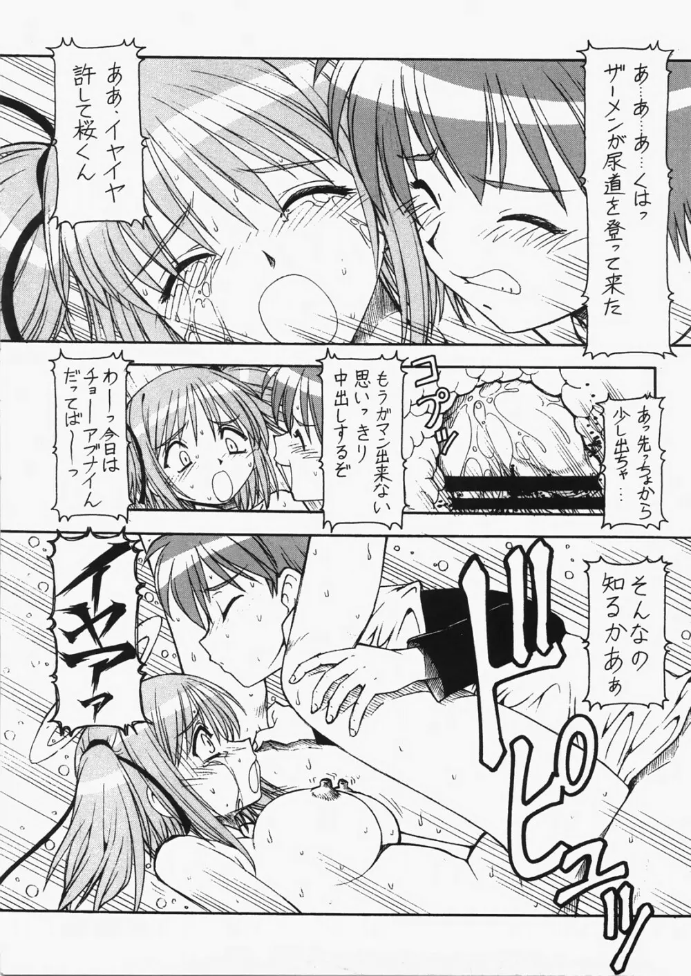 爆乳天使ドクロちゃんDELUXE Page.18
