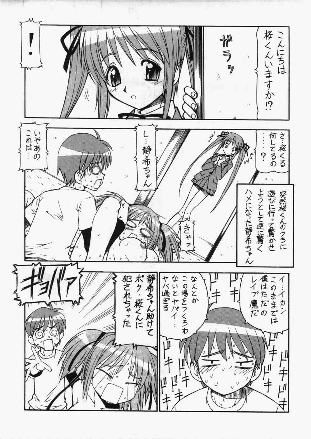 爆乳天使ドクロちゃんDELUXE Page.21