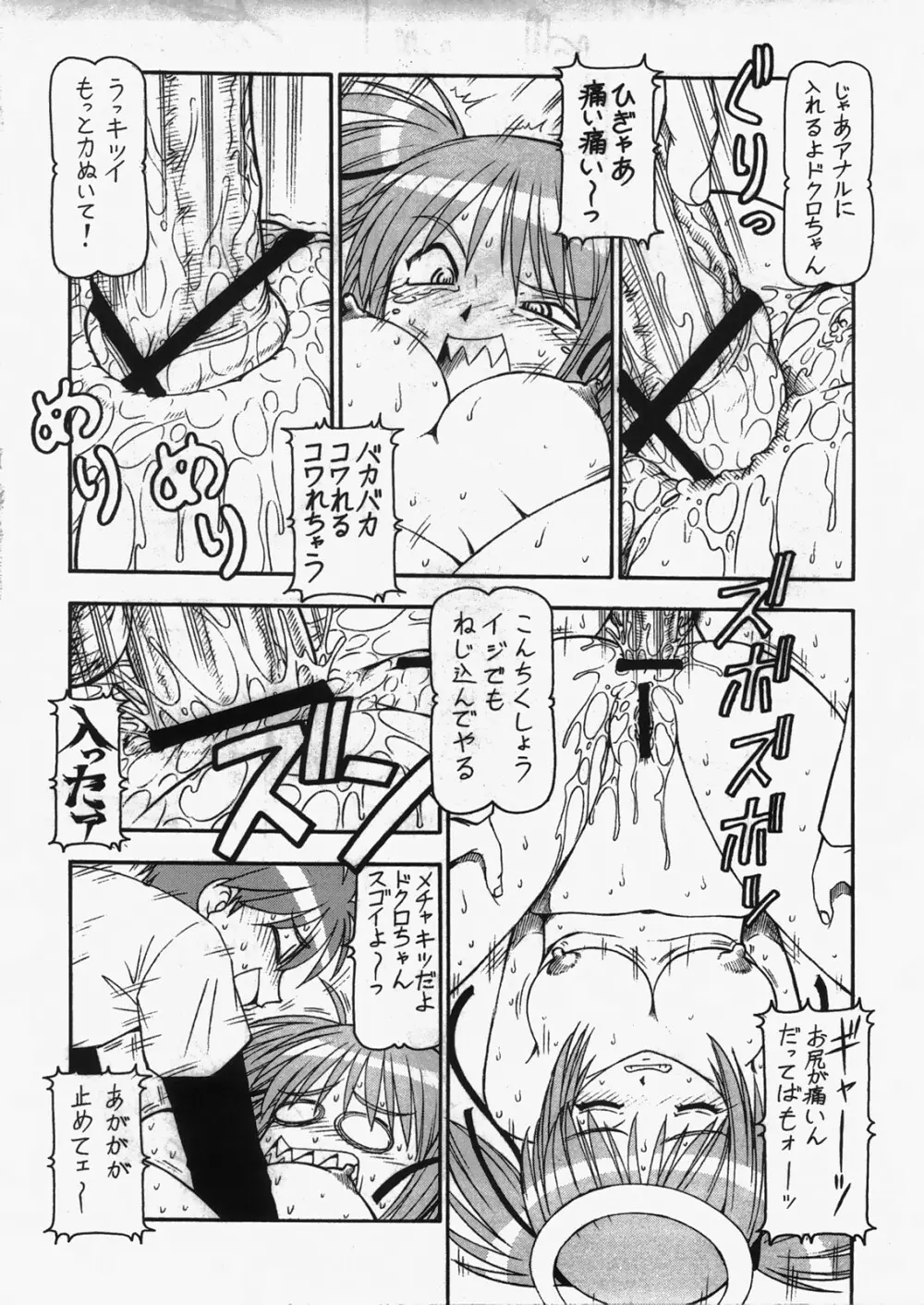 爆乳天使ドクロちゃんDELUXE Page.29
