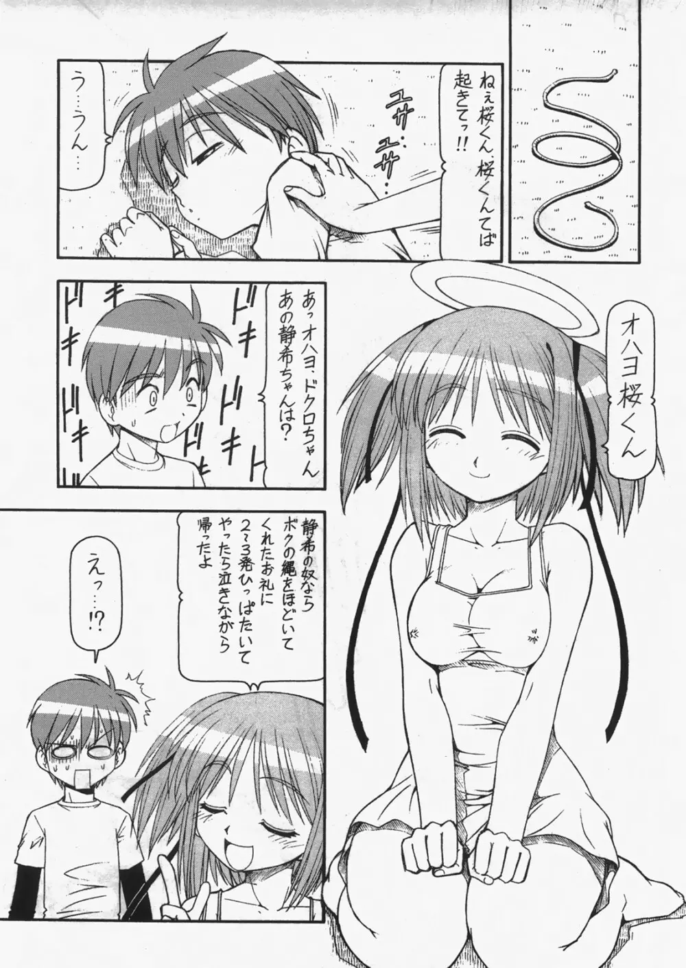 爆乳天使ドクロちゃんDELUXE Page.37